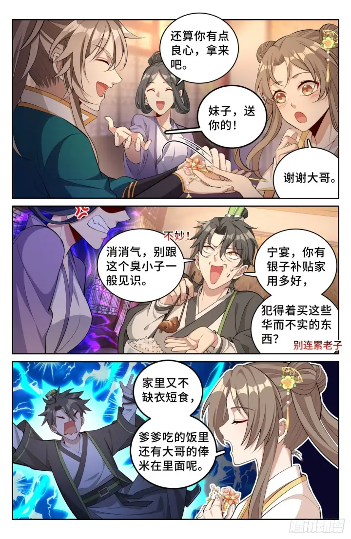 《大奉打更人》063跟踪图12