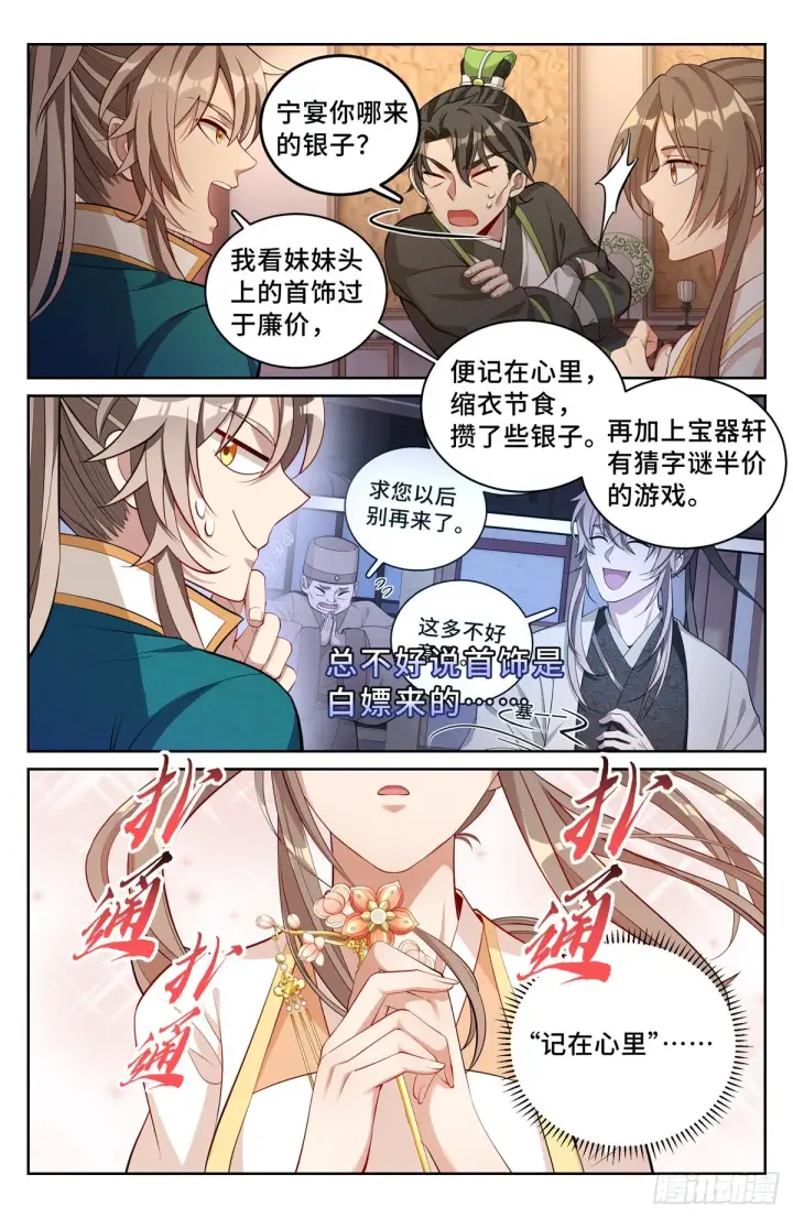 《大奉打更人》063跟踪图13