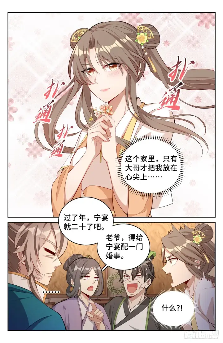 《大奉打更人》063跟踪图14
