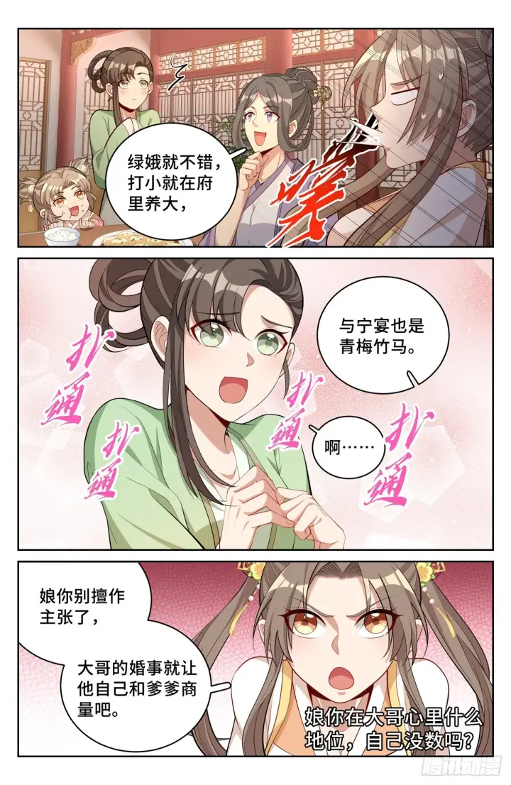 《大奉打更人》063跟踪图15