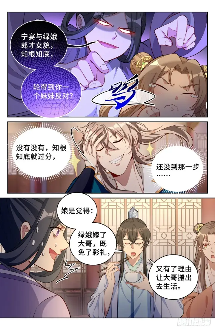 《大奉打更人》063跟踪图16