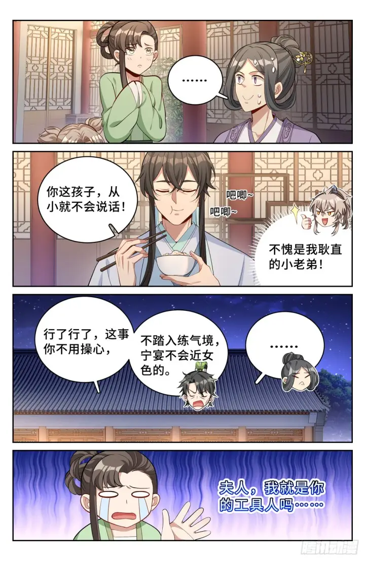 《大奉打更人》063跟踪图17