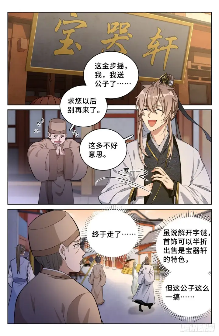 《大奉打更人》063跟踪图2