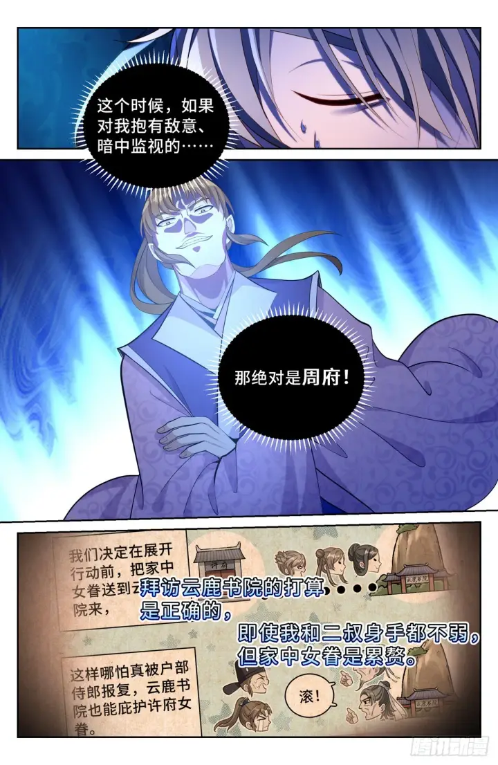 《大奉打更人》063跟踪图5