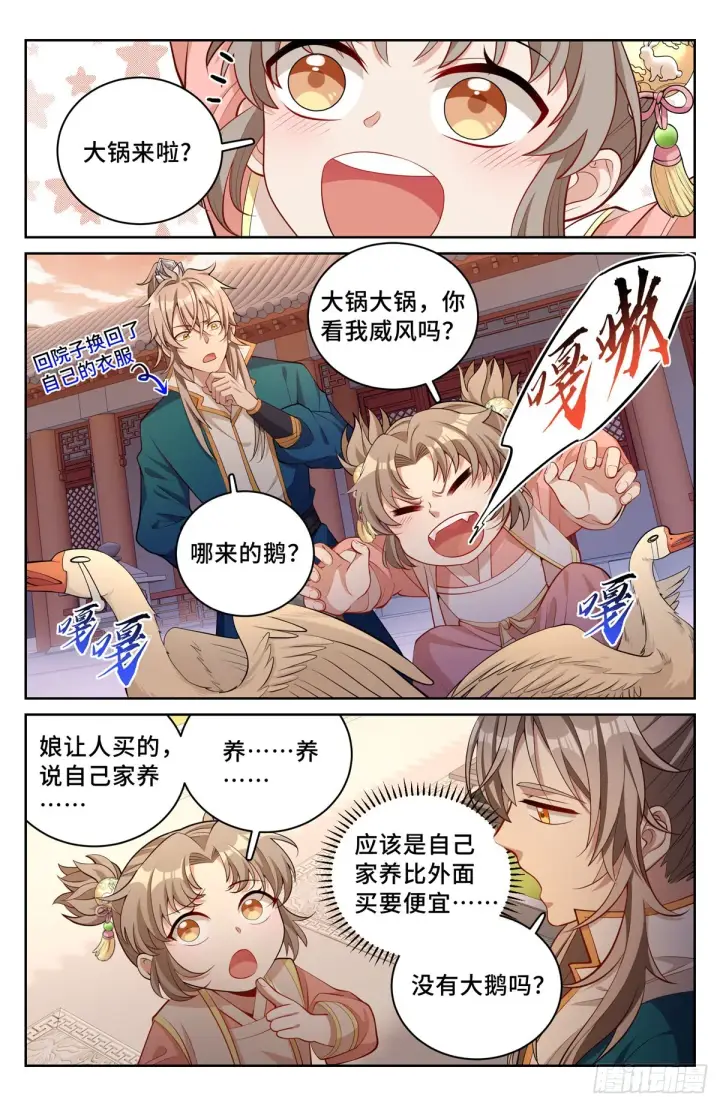 《大奉打更人》063跟踪图7