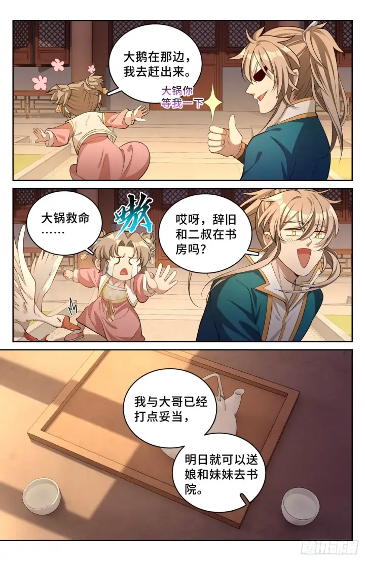 《大奉打更人》063跟踪图8