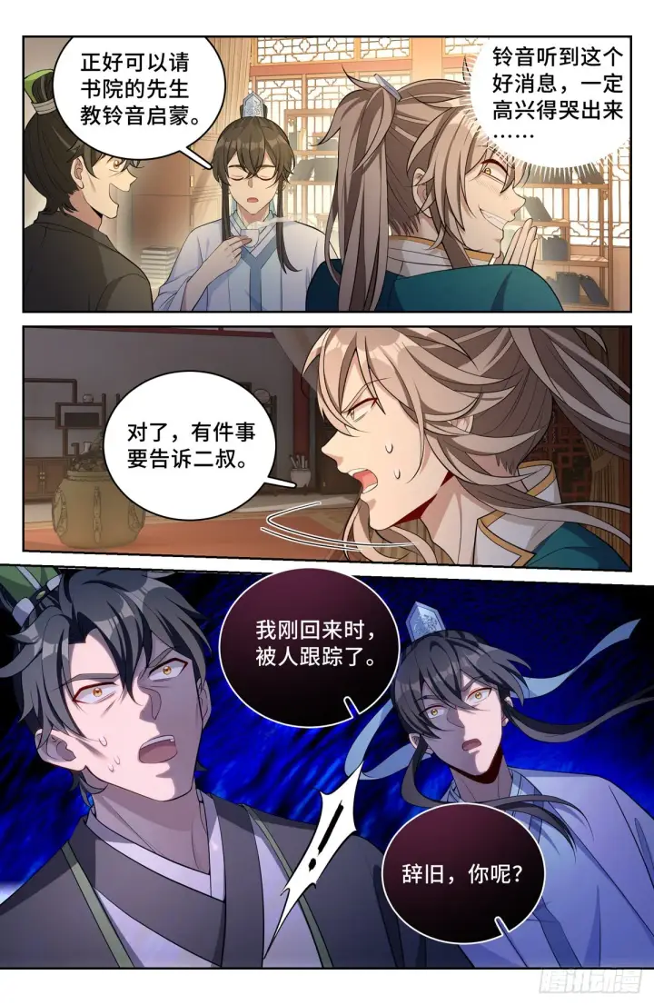 《大奉打更人》063跟踪图9