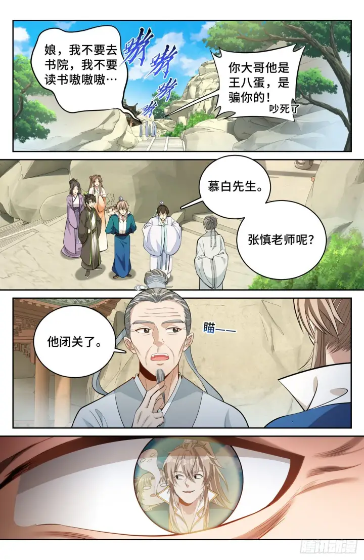 《大奉打更人》064上青云山图10