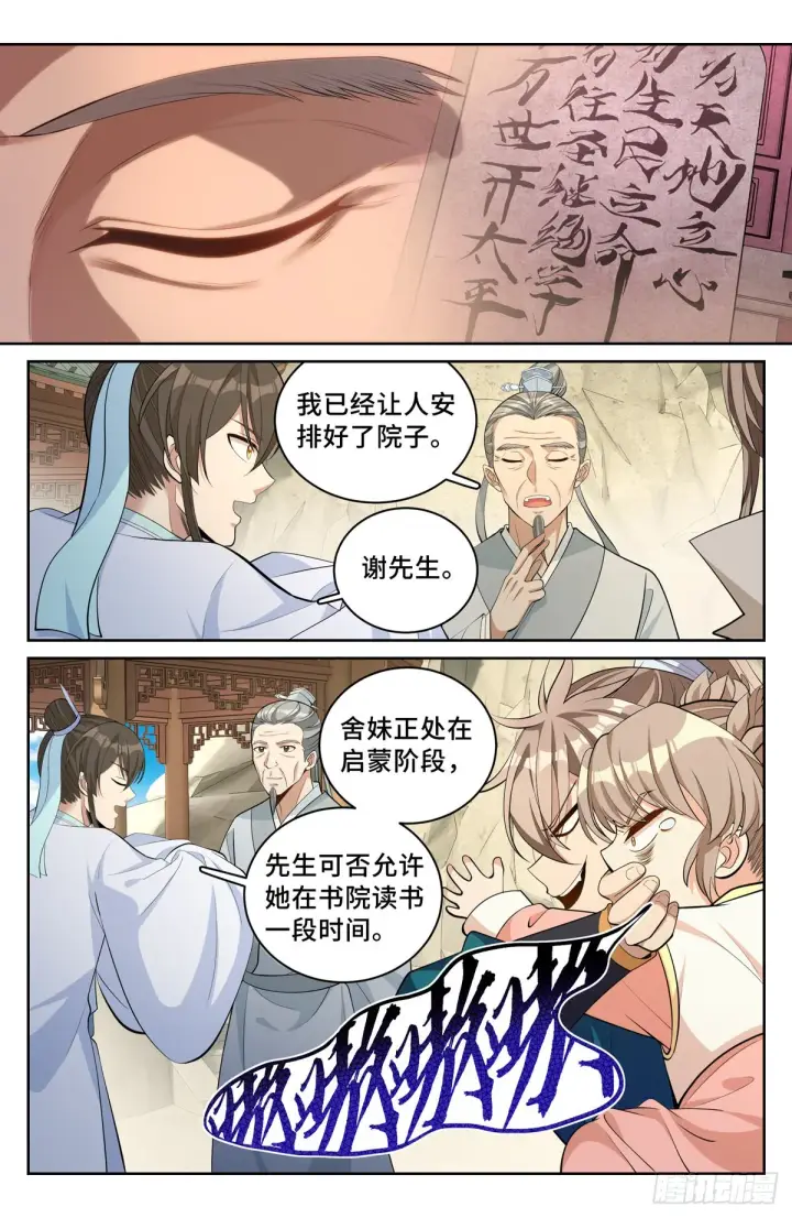 《大奉打更人》064上青云山图11