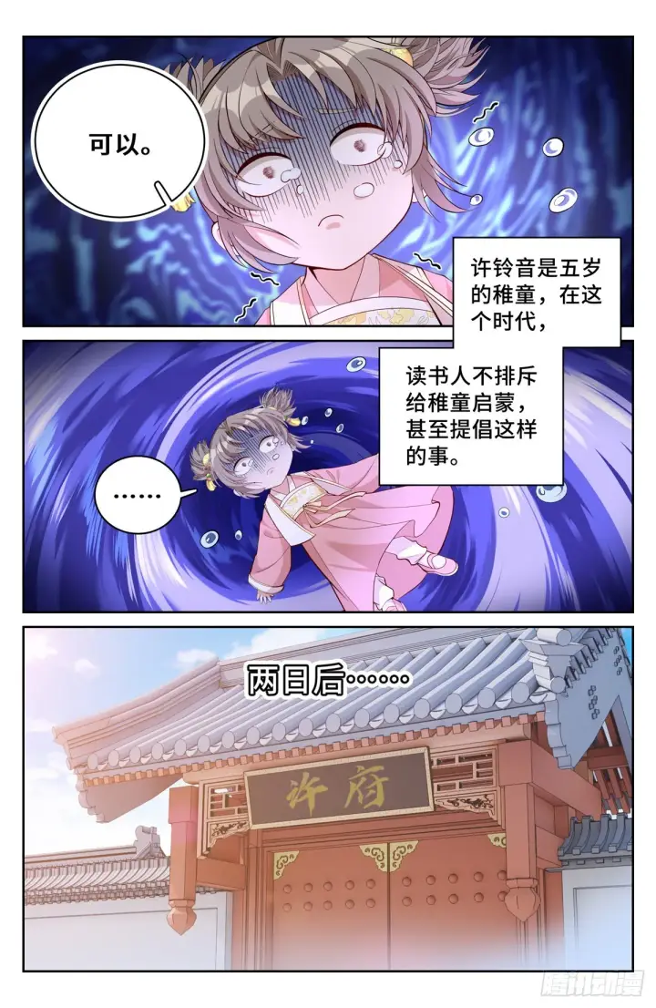 《大奉打更人》064上青云山图12
