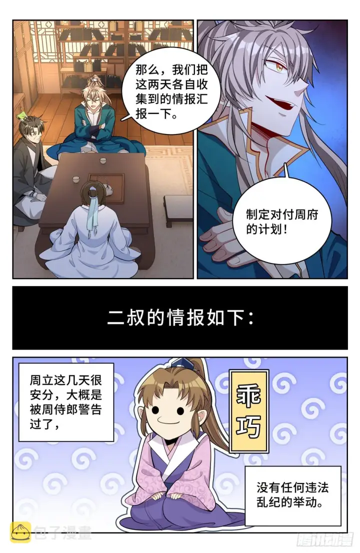 《大奉打更人》064上青云山图13