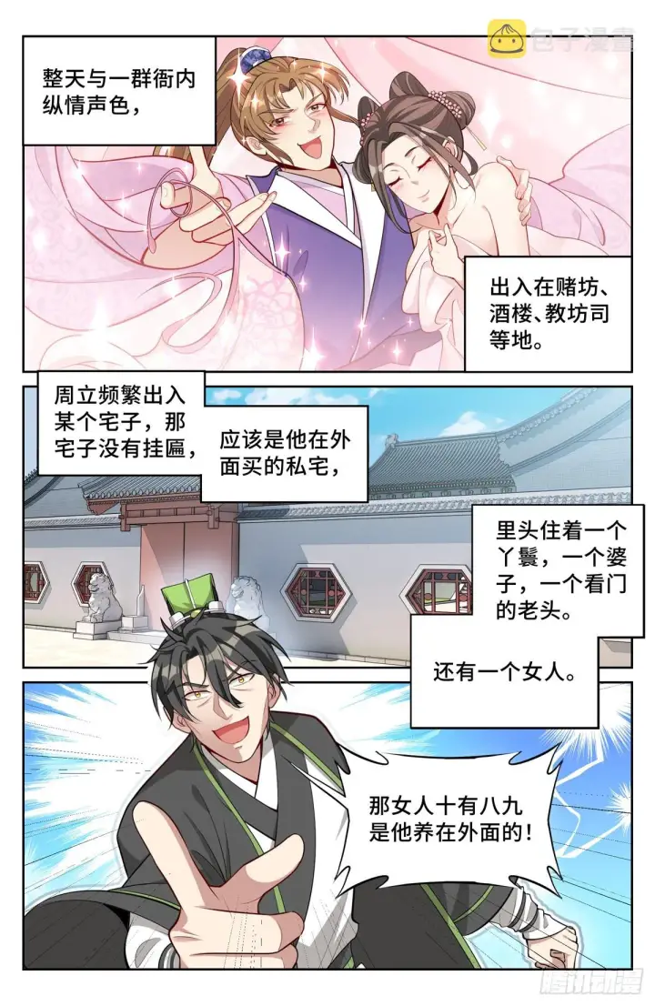 《大奉打更人》064上青云山图14