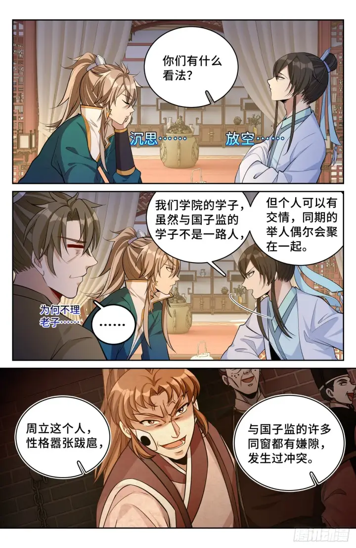 《大奉打更人》064上青云山图15