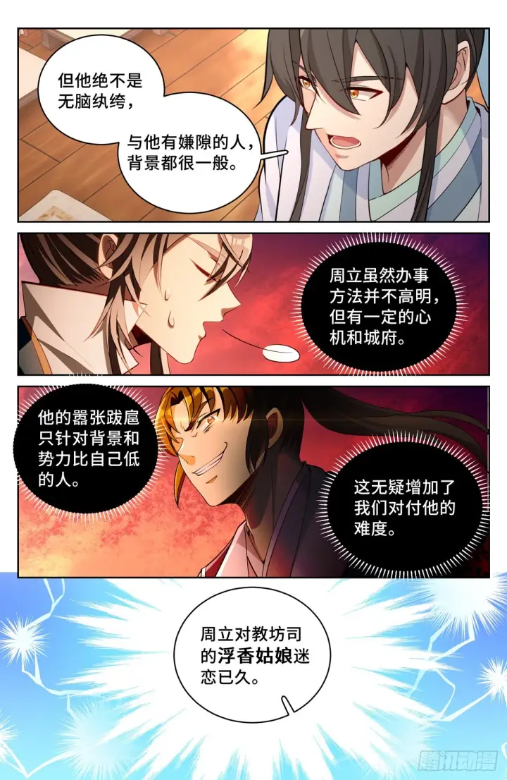 《大奉打更人》064上青云山图16