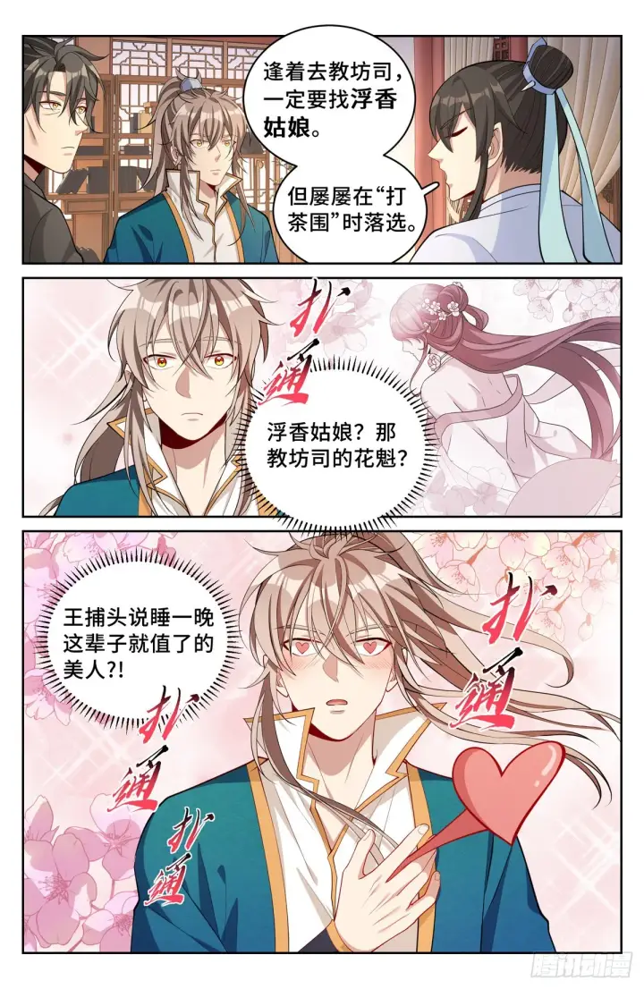《大奉打更人》064上青云山图17