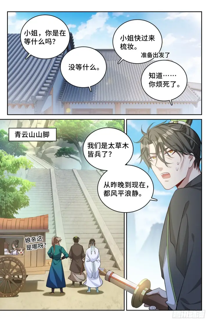 《大奉打更人》064上青云山图7