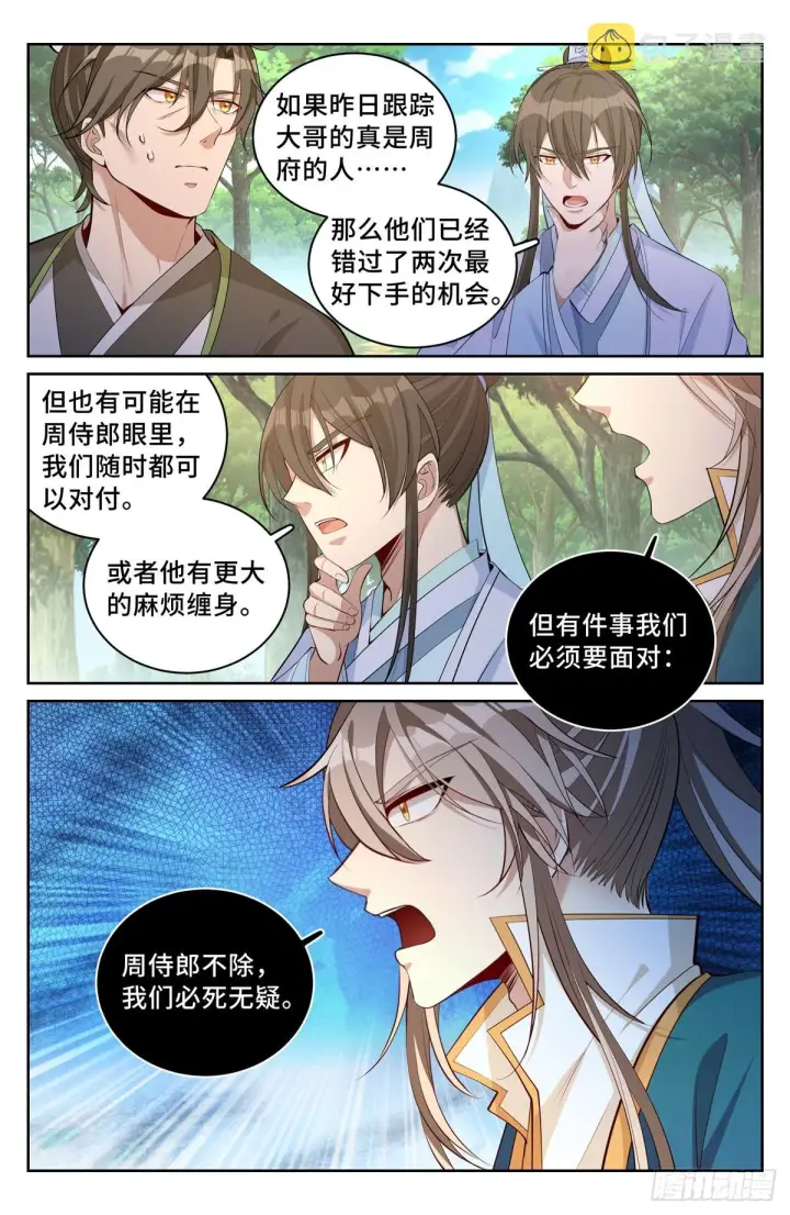 《大奉打更人》064上青云山图8