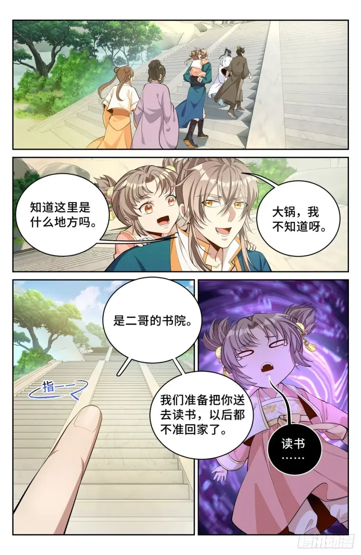 《大奉打更人》064上青云山图9