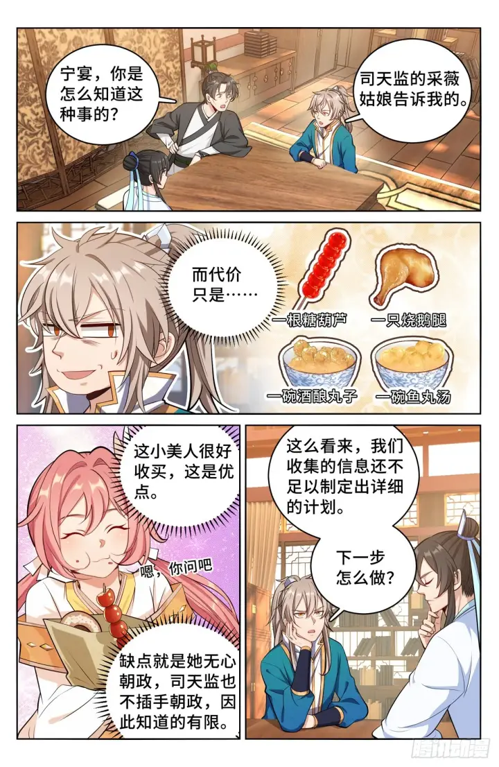 《大奉打更人》065驱虎吞狼图10