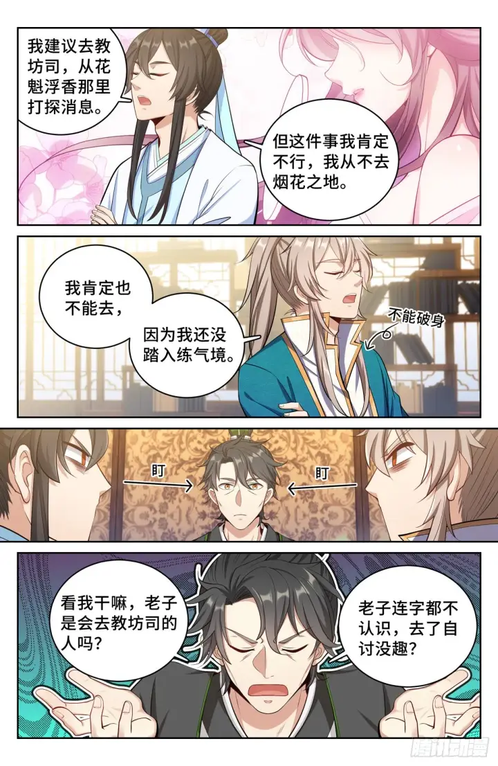 《大奉打更人》065驱虎吞狼图11