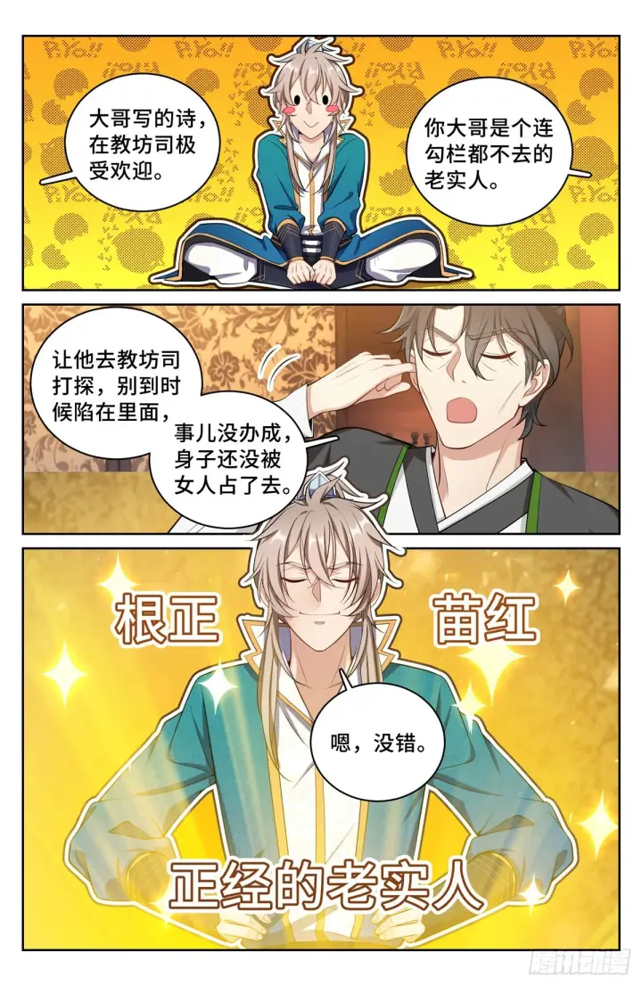 《大奉打更人》065驱虎吞狼图12