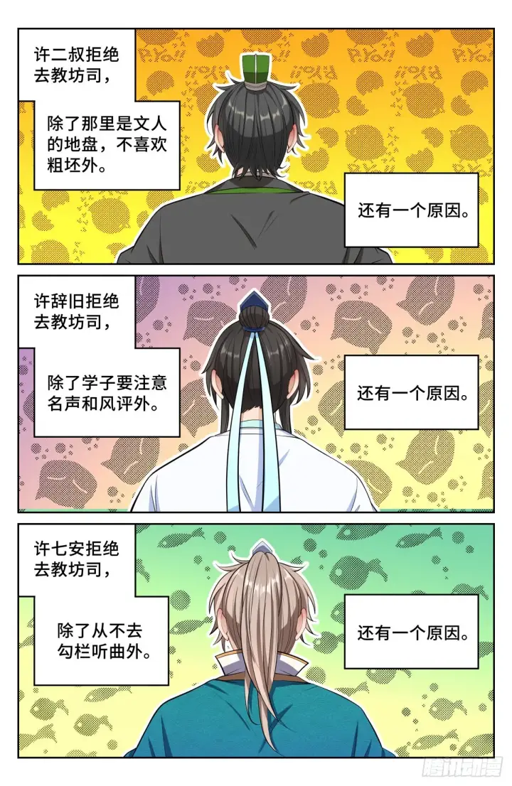 《大奉打更人》065驱虎吞狼图13