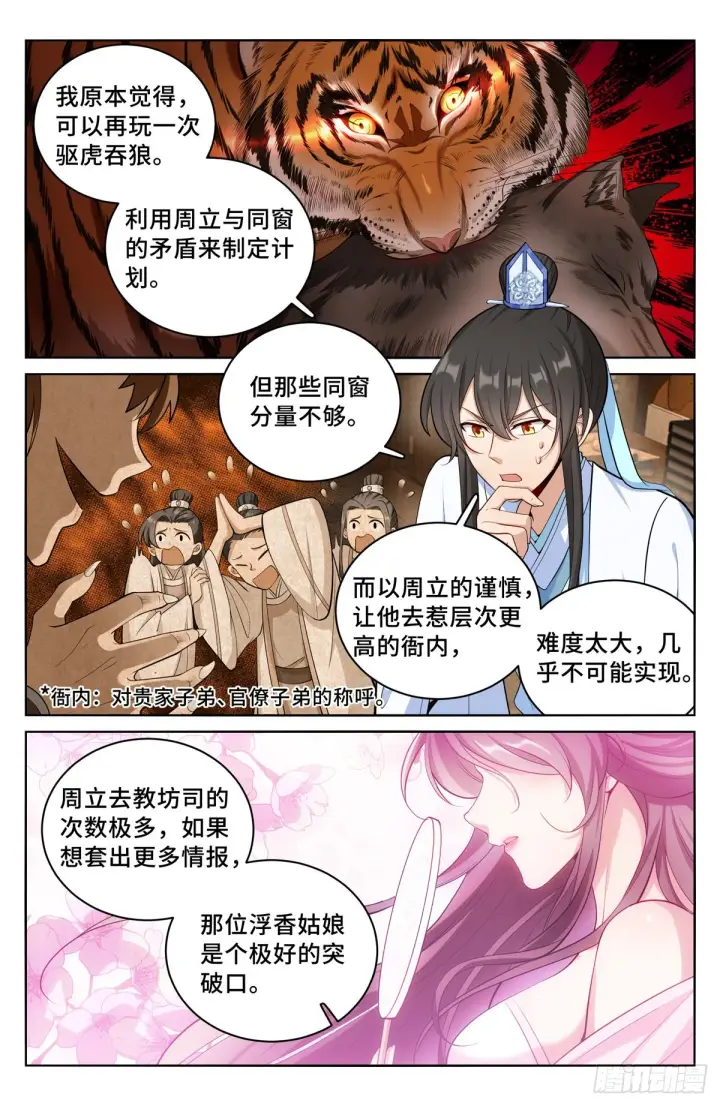 《大奉打更人》065驱虎吞狼图2