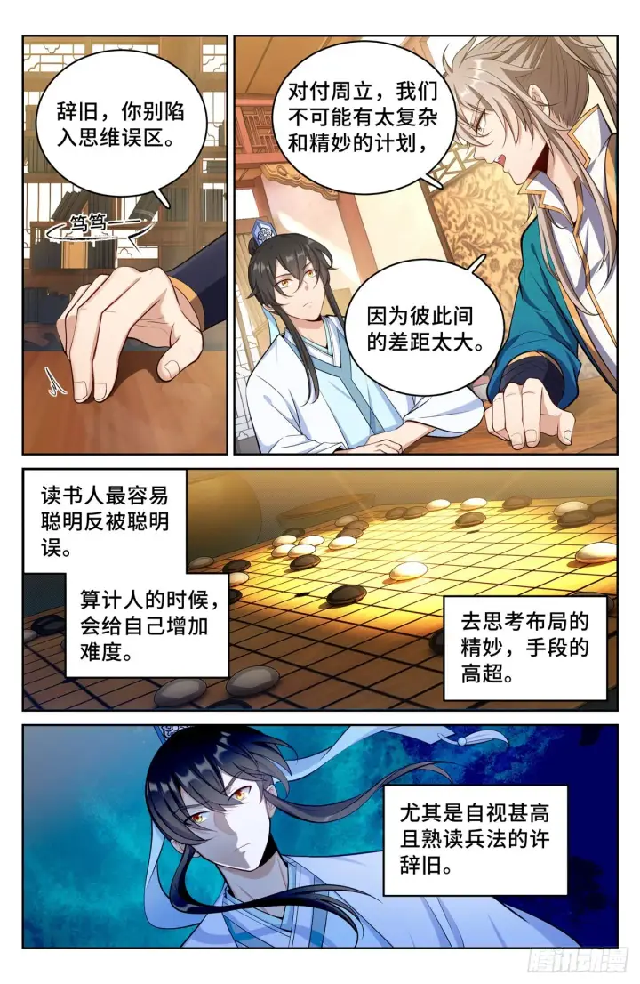 《大奉打更人》065驱虎吞狼图3