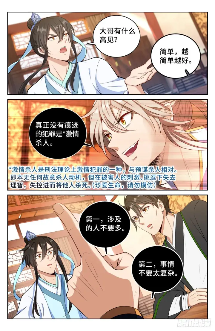 《大奉打更人》065驱虎吞狼图4