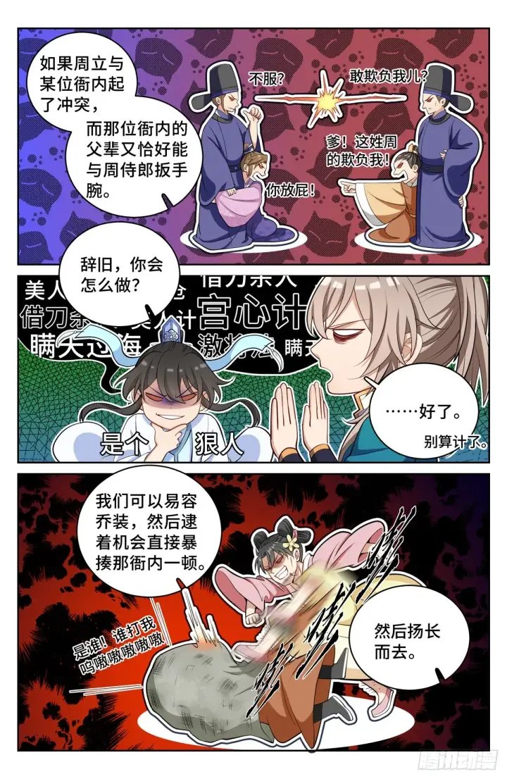 《大奉打更人》065驱虎吞狼图5