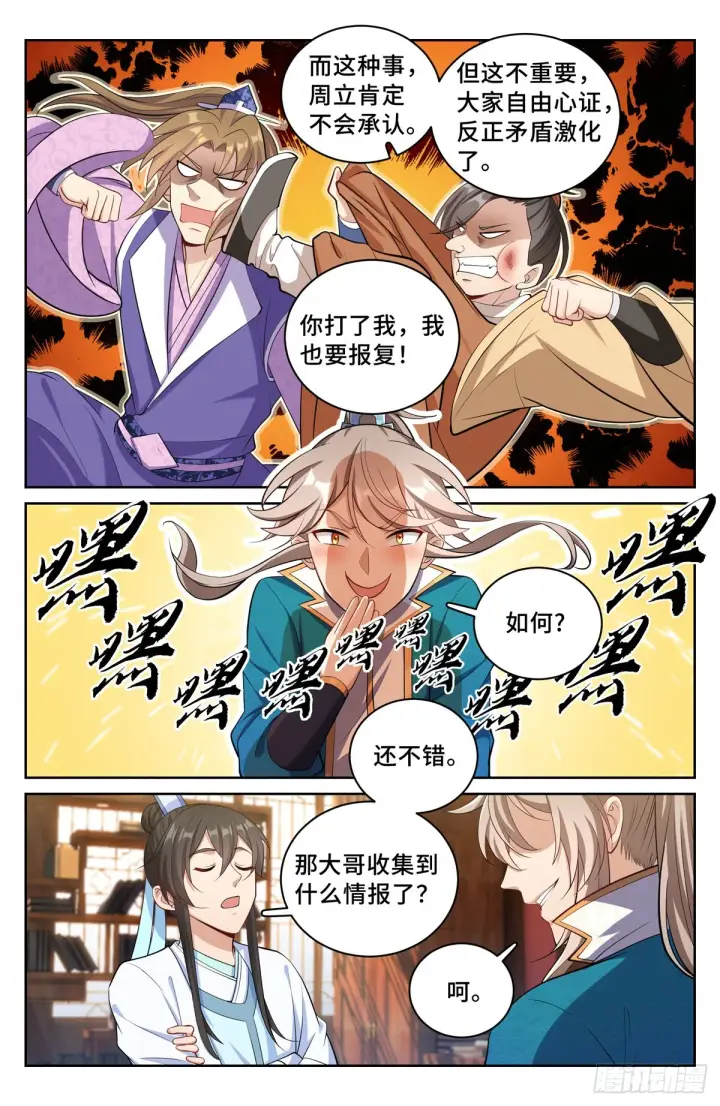 《大奉打更人》065驱虎吞狼图7