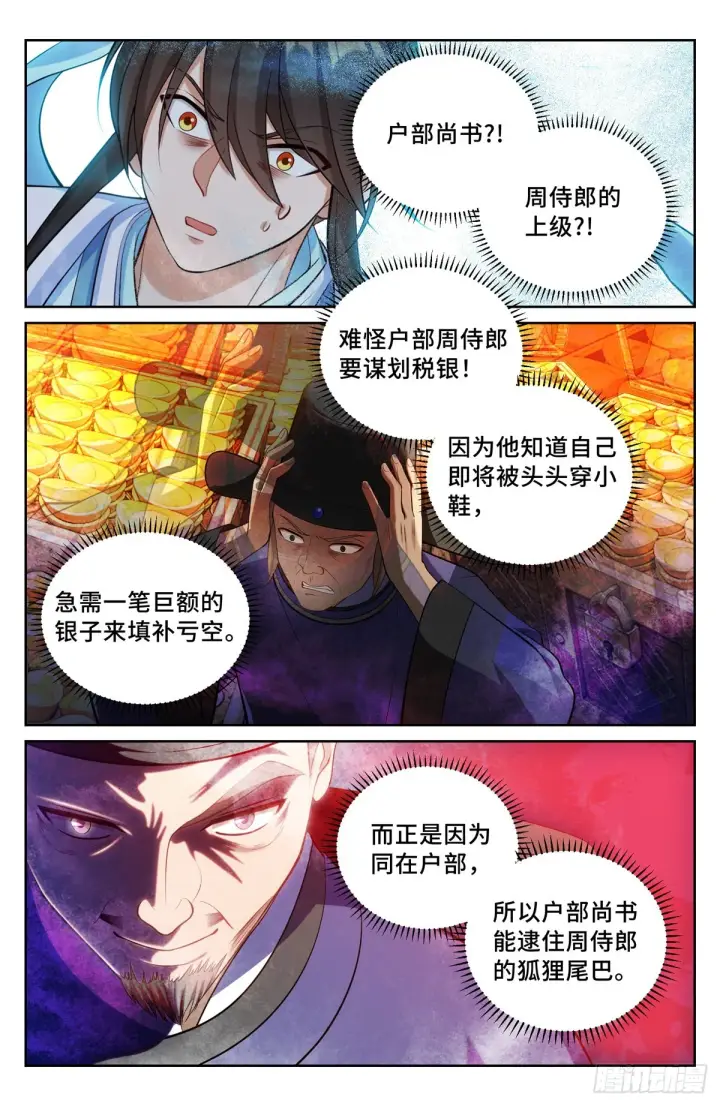 《大奉打更人》065驱虎吞狼图9