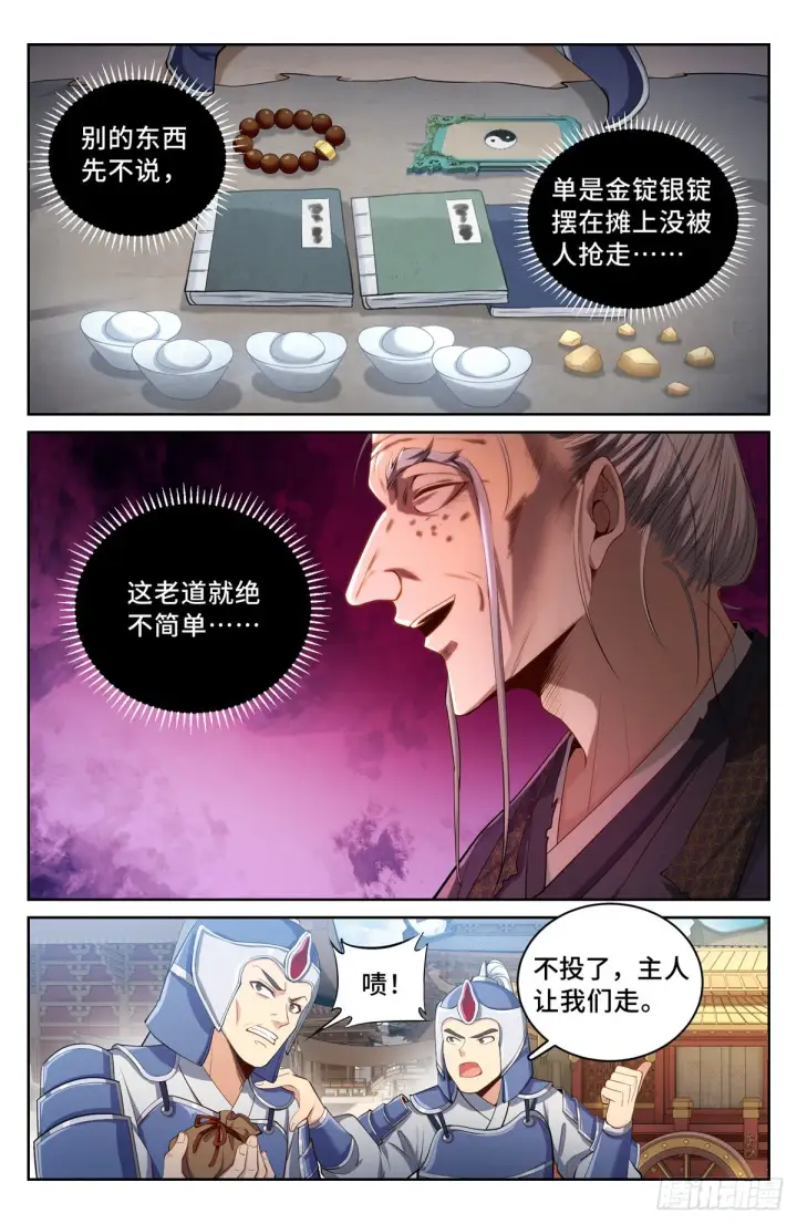 漫画《大奉打更人》066不去勾栏许七安第12张图