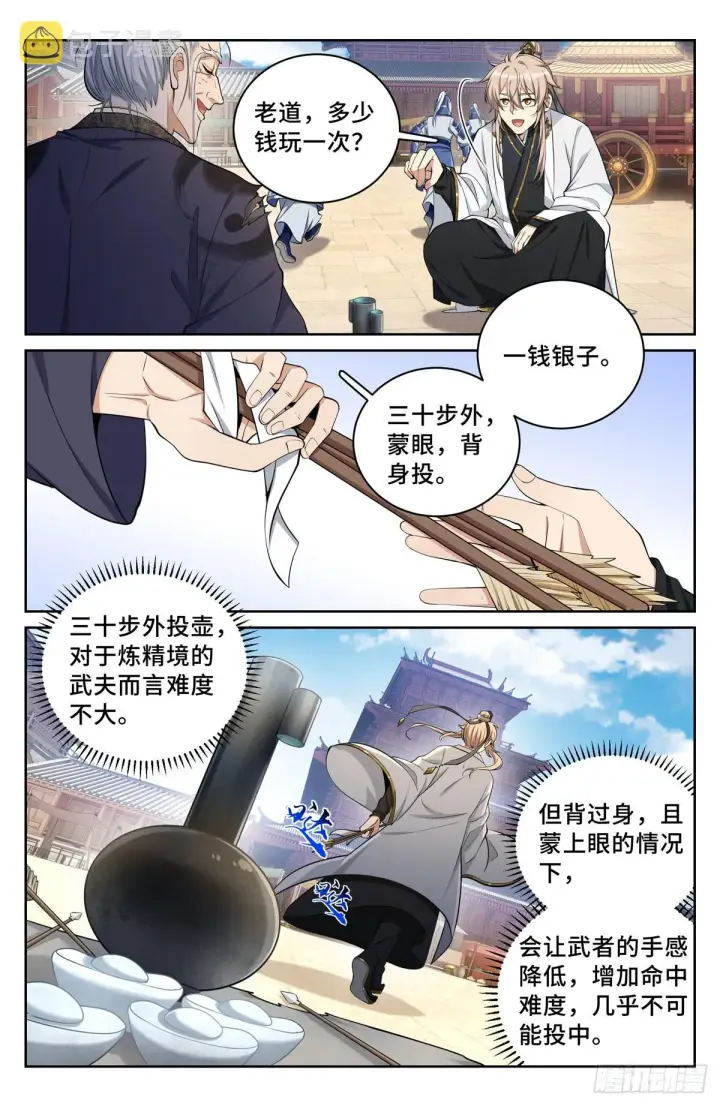 漫画《大奉打更人》066不去勾栏许七安第13张图
