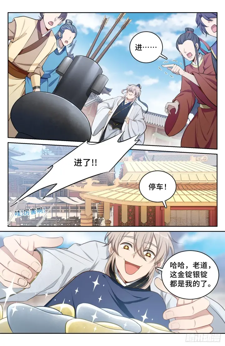 漫画《大奉打更人》066不去勾栏许七安第16张图