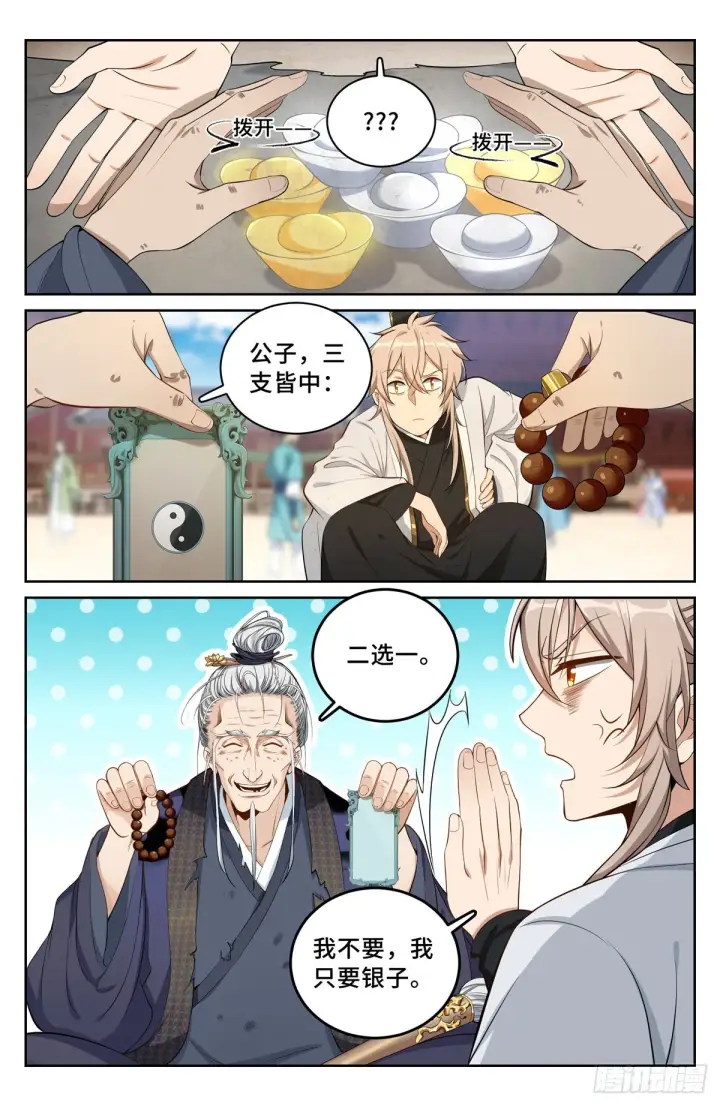漫画《大奉打更人》066不去勾栏许七安第17张图