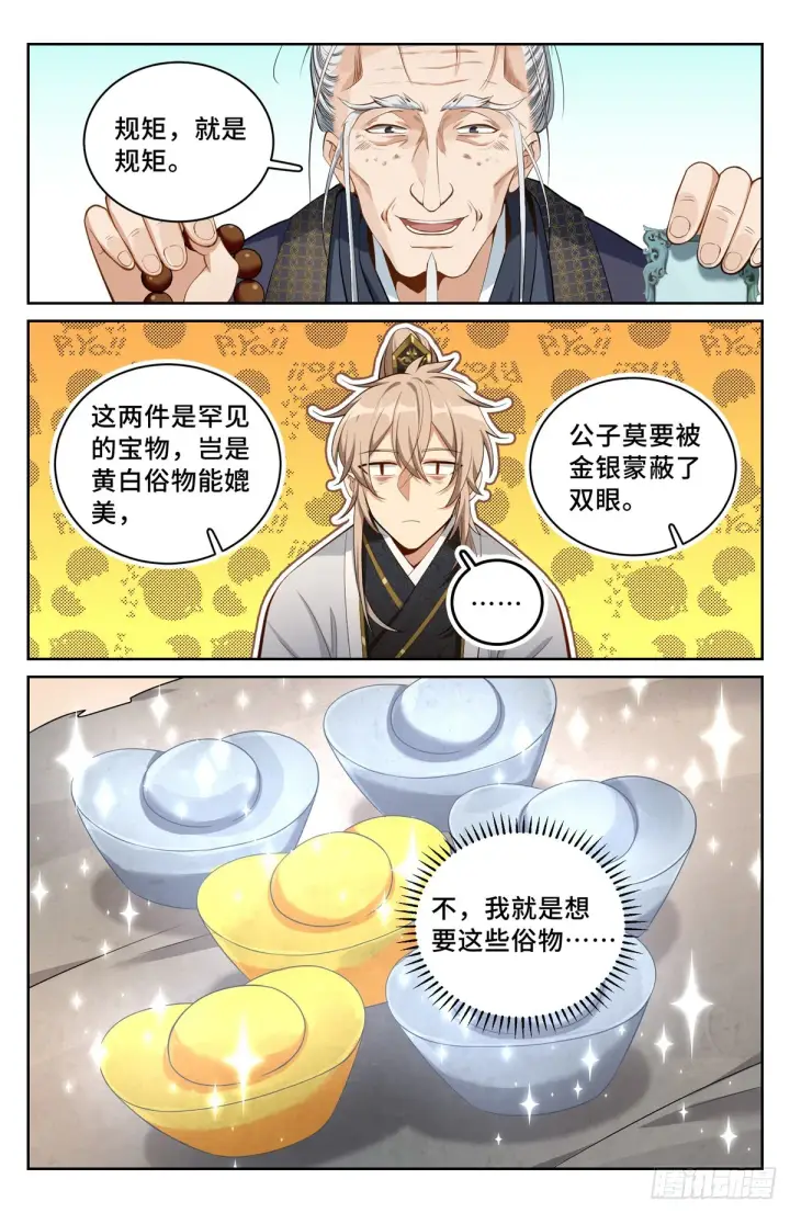 漫画《大奉打更人》066不去勾栏许七安第18张图