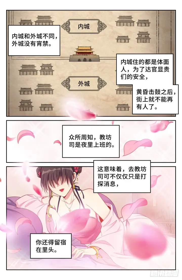 漫画《大奉打更人》066不去勾栏许七安第2张图