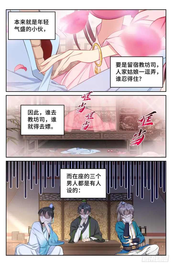 漫画《大奉打更人》066不去勾栏许七安第3张图
