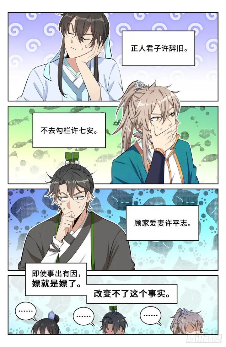 漫画《大奉打更人》066不去勾栏许七安第4张图