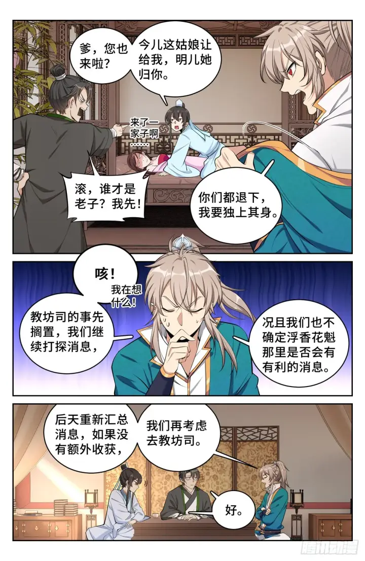漫画《大奉打更人》066不去勾栏许七安第5张图