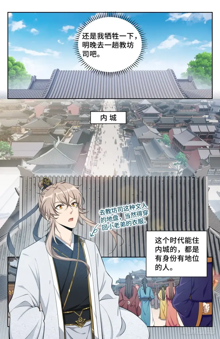 漫画《大奉打更人》066不去勾栏许七安第6张图