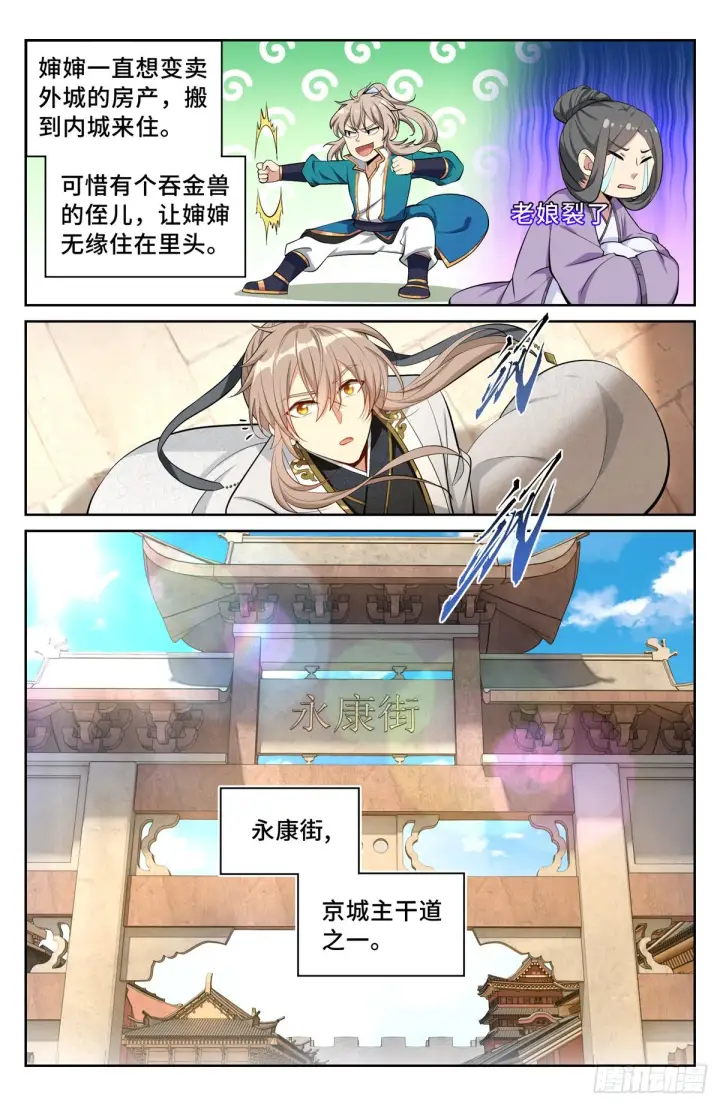 漫画《大奉打更人》066不去勾栏许七安第7张图