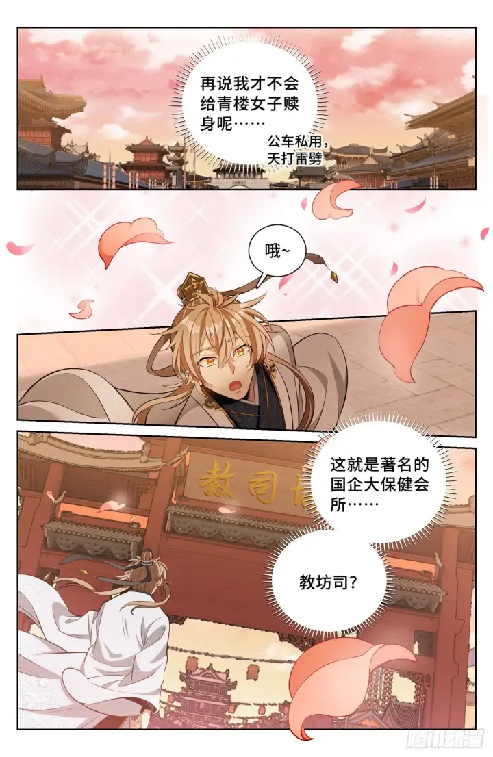 漫画《大奉打更人》067有缘人第10张图