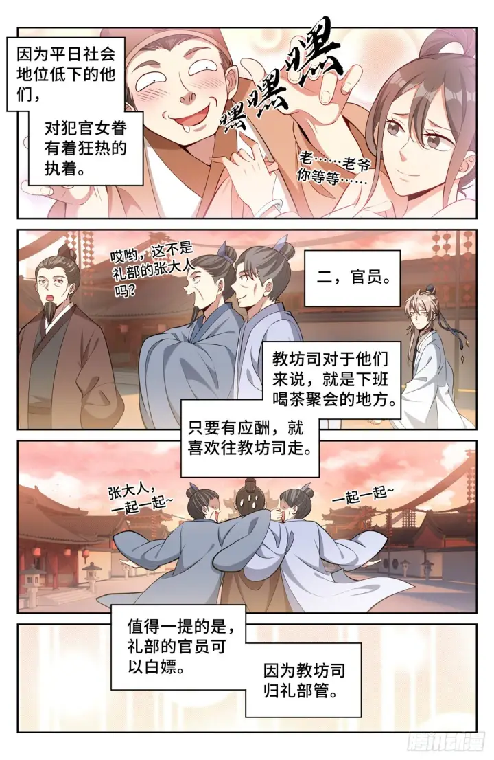 漫画《大奉打更人》067有缘人第13张图