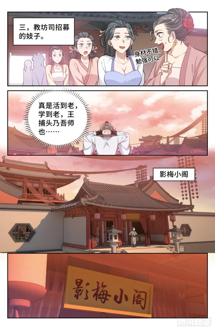 漫画《大奉打更人》067有缘人第15张图