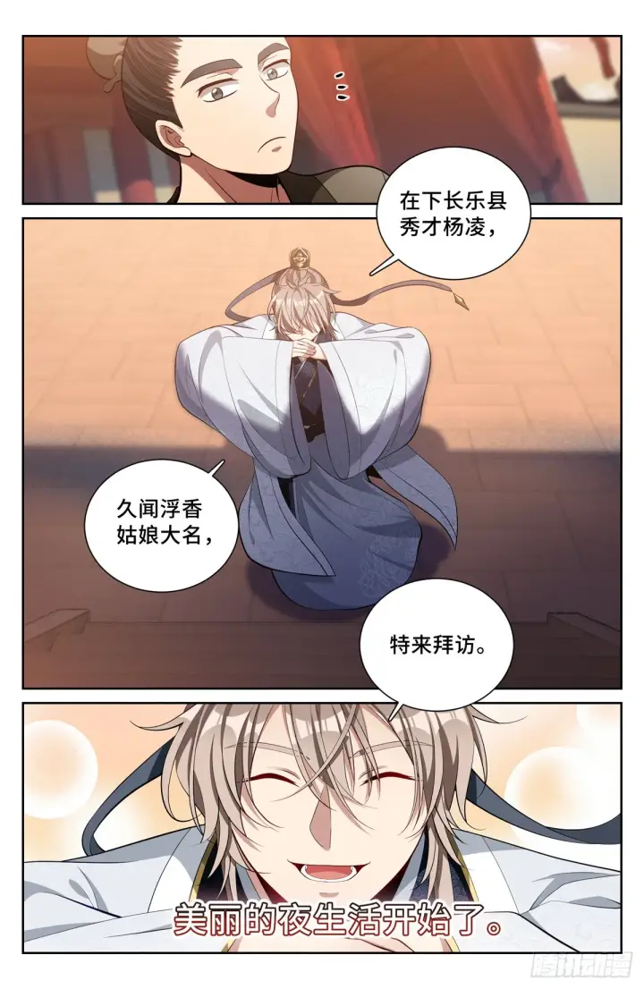 漫画《大奉打更人》067有缘人第16张图