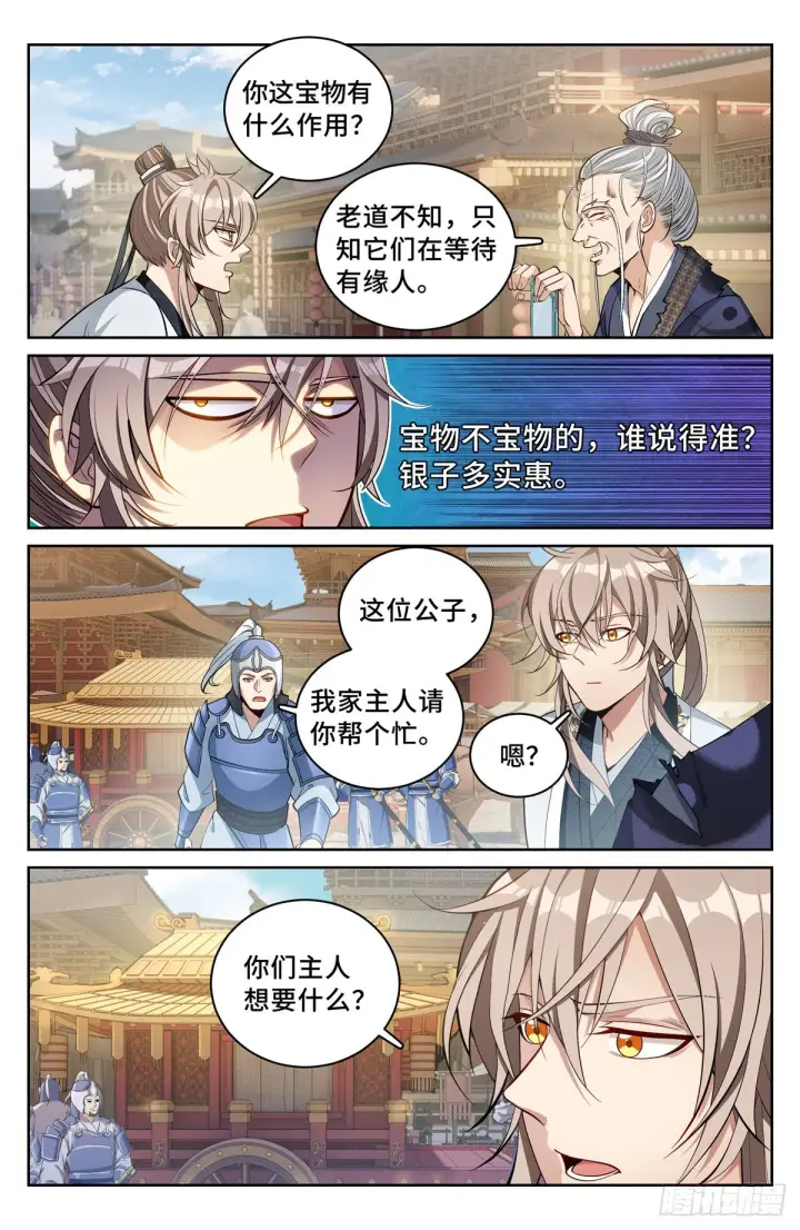 漫画《大奉打更人》067有缘人第2张图