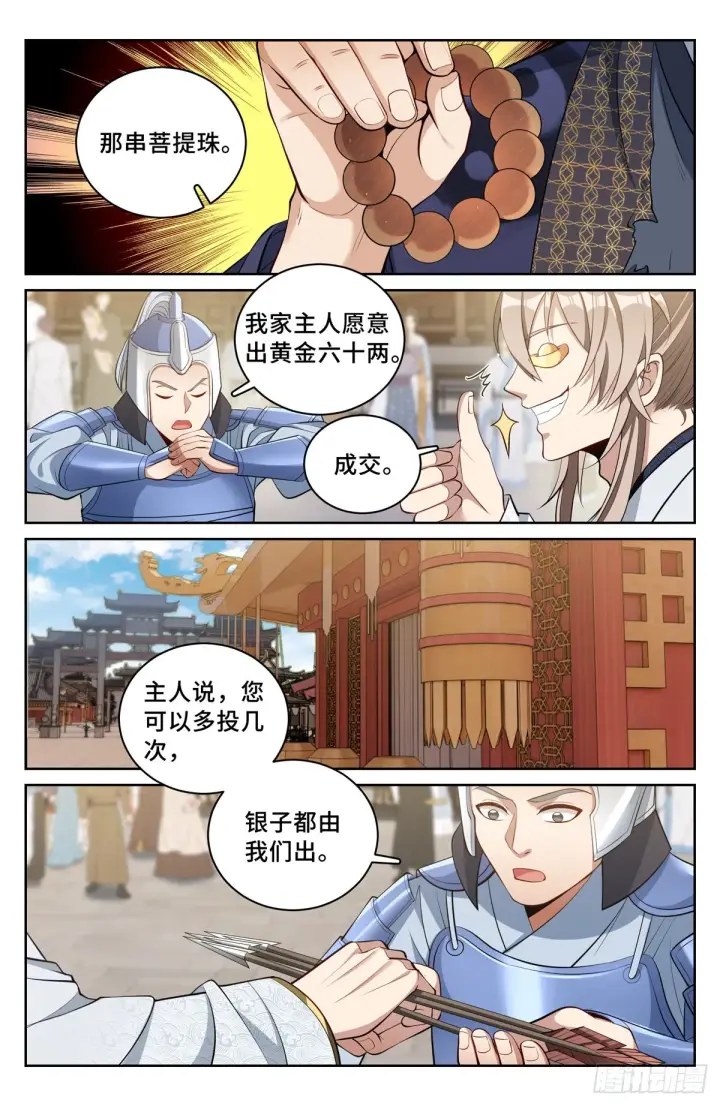 漫画《大奉打更人》067有缘人第3张图