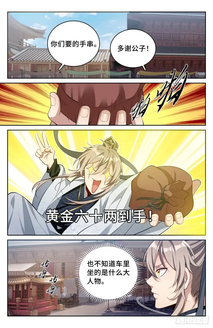 漫画《大奉打更人》067有缘人第6张图